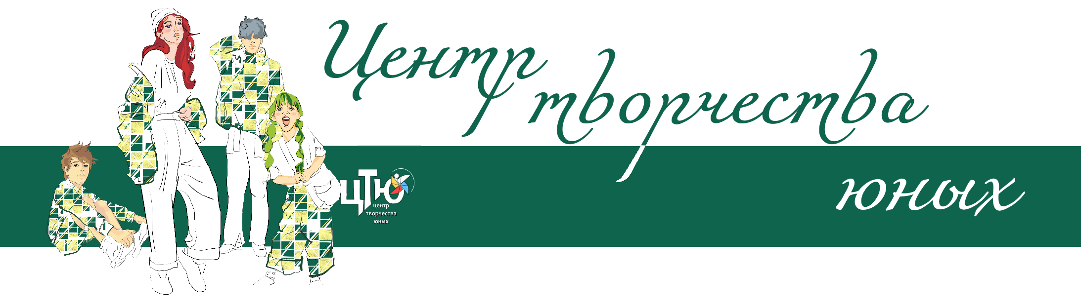 ЦТЮ